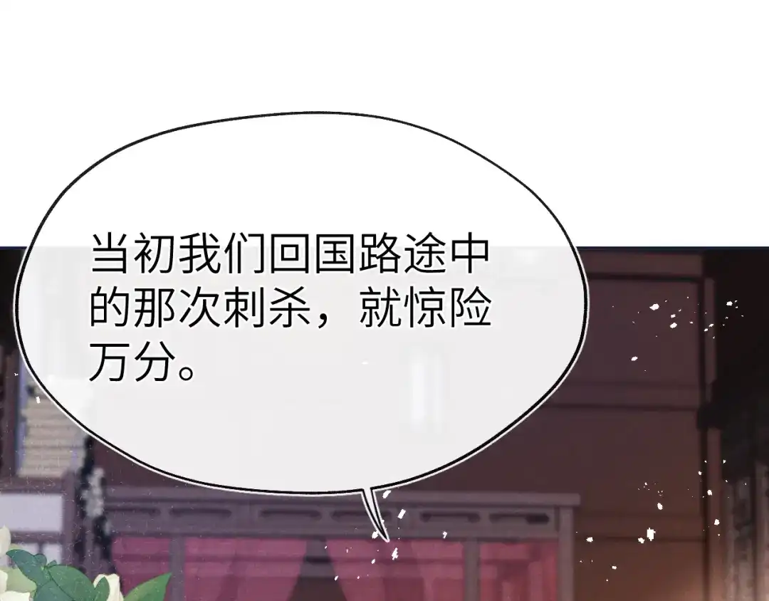 《君面似桃花》第26话 谁才是猎物 第60页