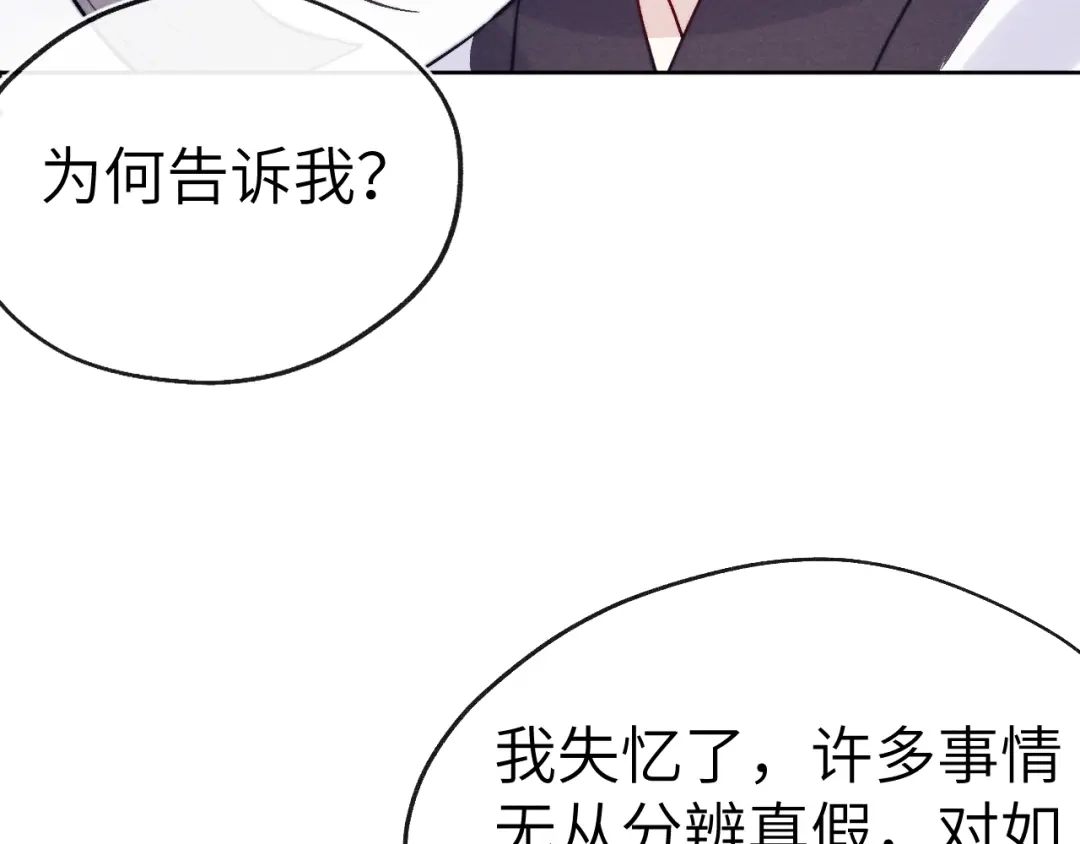 《君面似桃花》第26话 谁才是猎物 第55页
