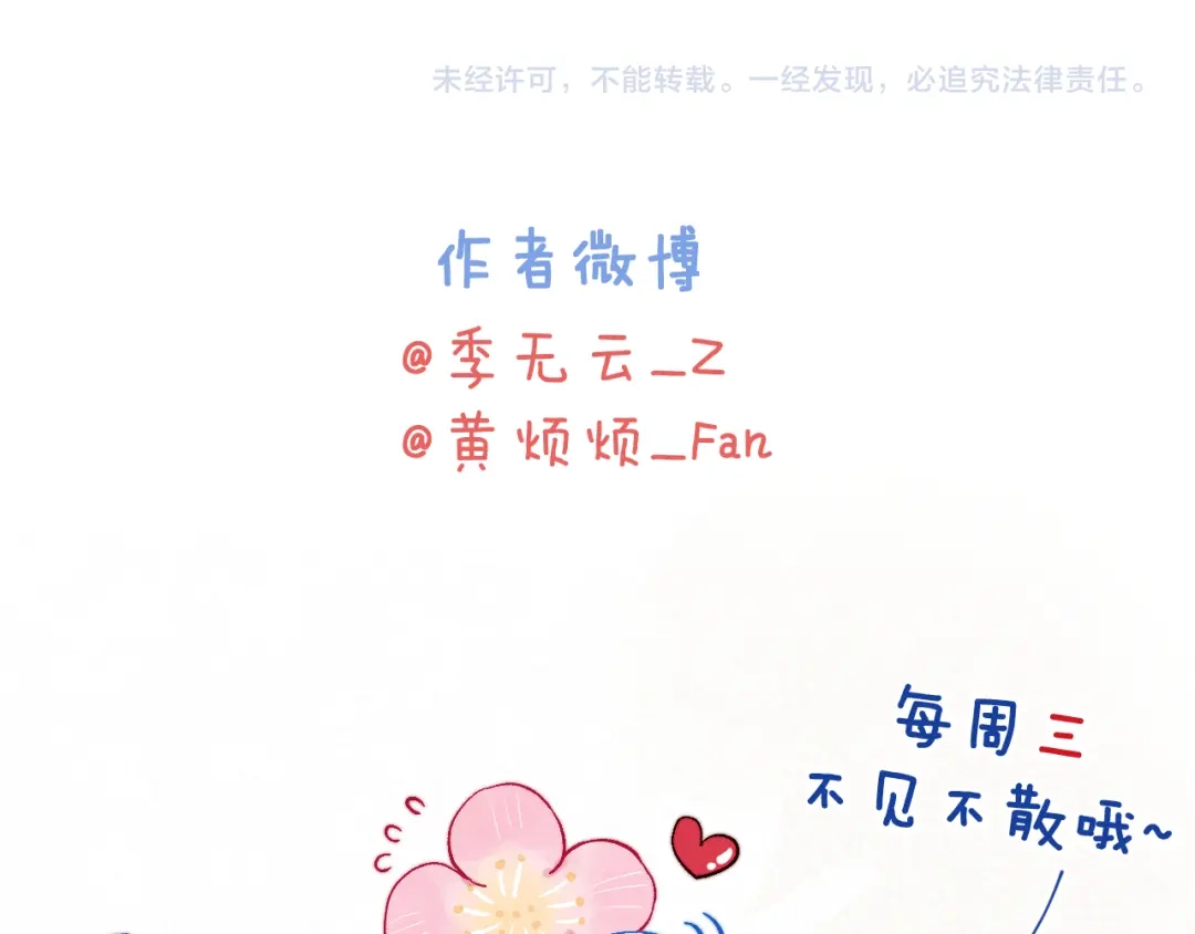 《君面似桃花》第26话 谁才是猎物 第129页