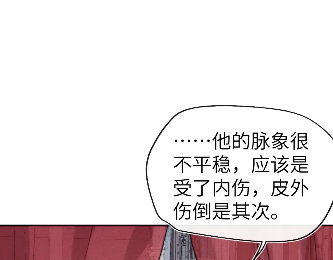 《君面似桃花》第26话 谁才是猎物 第15页