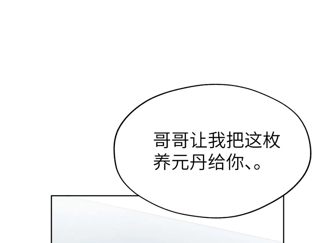 《君面似桃花》第27话 步入他的陷阱 第127页