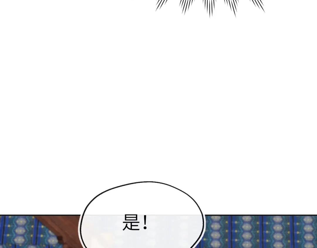 《君面似桃花》第27话 步入他的陷阱 第27页