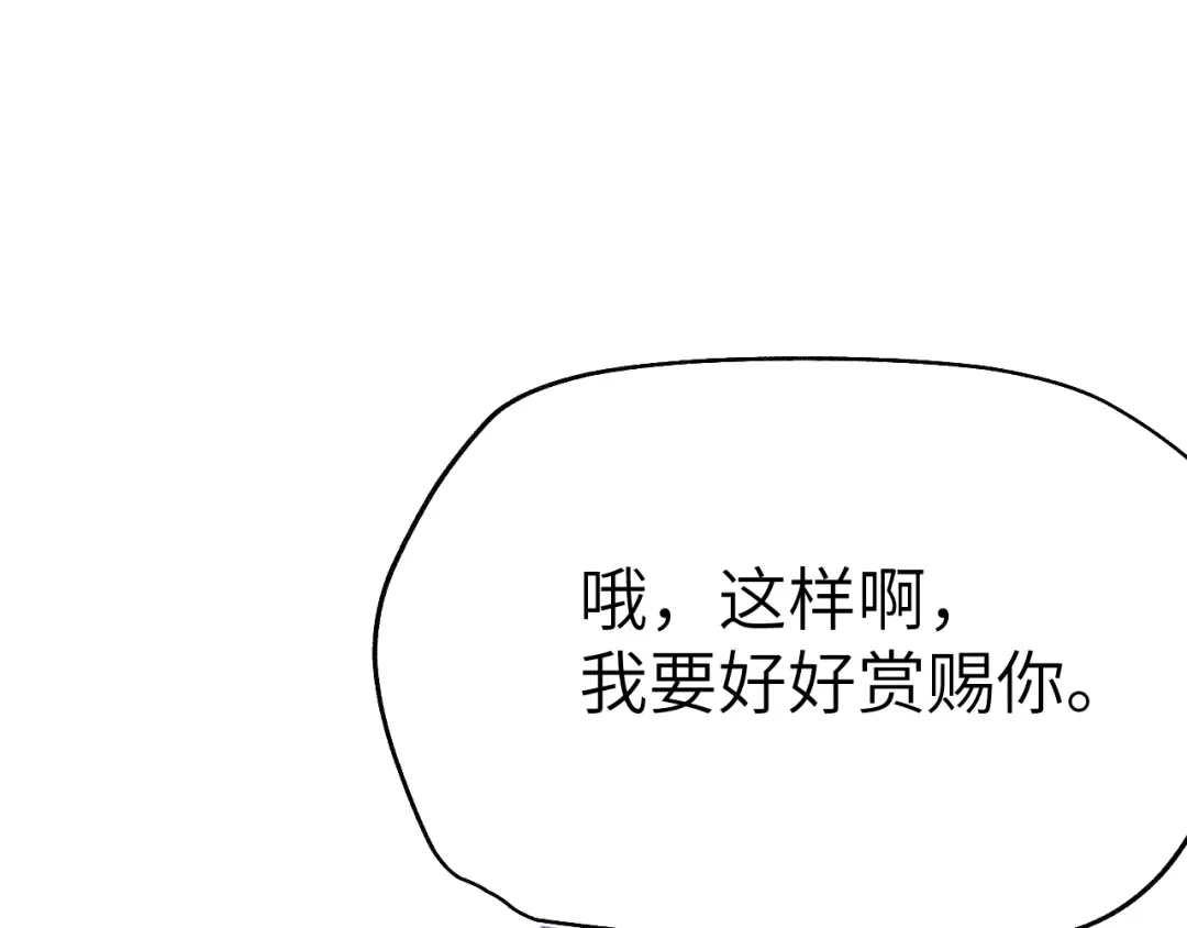 《君面似桃花》第27话 步入他的陷阱 第89页