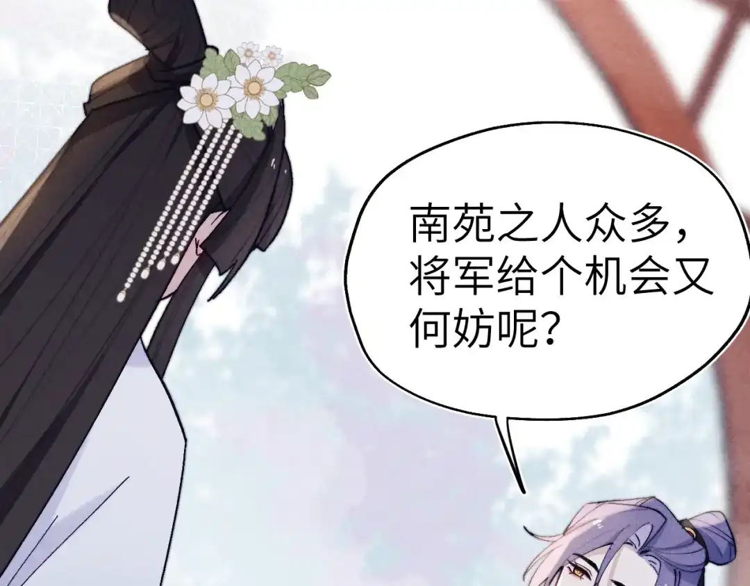 《君面似桃花》第27话 步入他的陷阱 第115页
