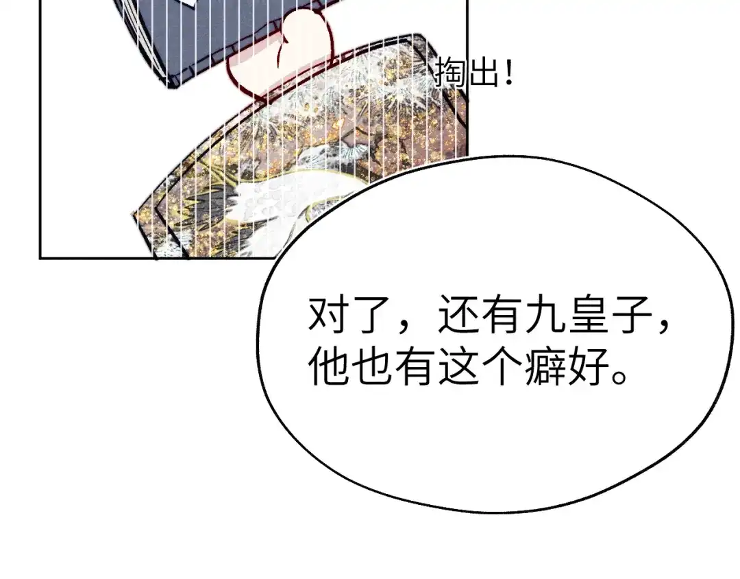 《君面似桃花》第27话 步入他的陷阱 第81页