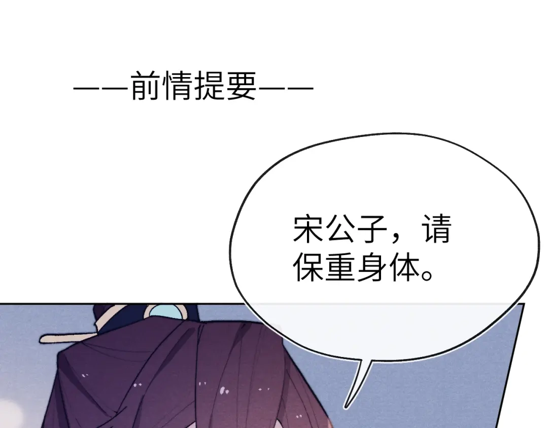 《君面似桃花》第27话 步入他的陷阱 第1页
