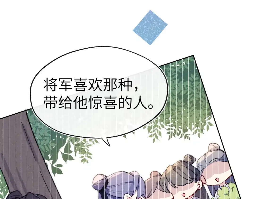 《君面似桃花》第27话 步入他的陷阱 第75页