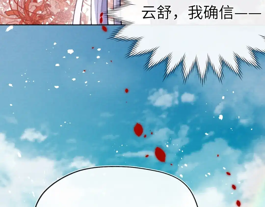 《君面似桃花》第27话 步入他的陷阱 第137页
