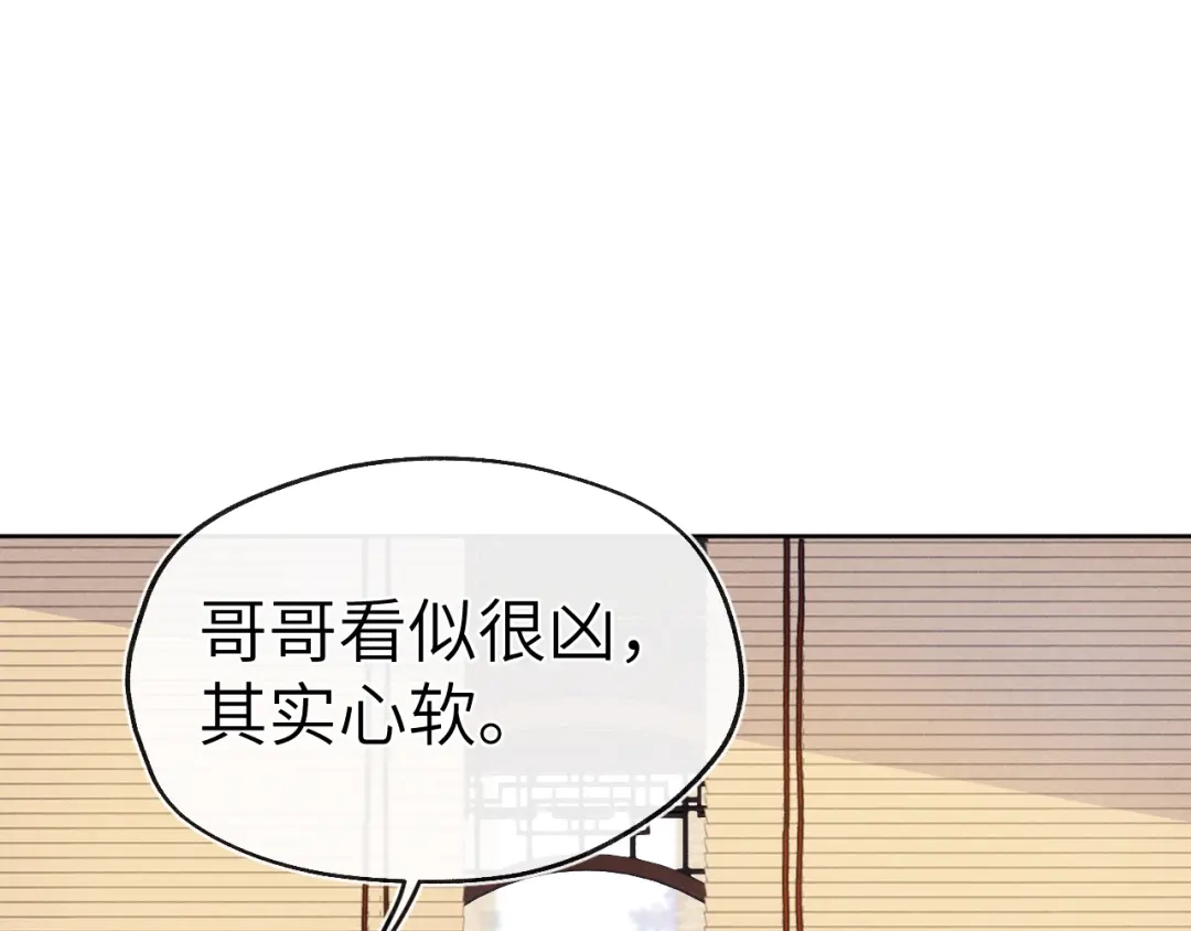 《君面似桃花》第27话 步入他的陷阱 第106页