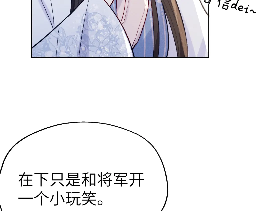 《君面似桃花》第27话 步入他的陷阱 第111页
