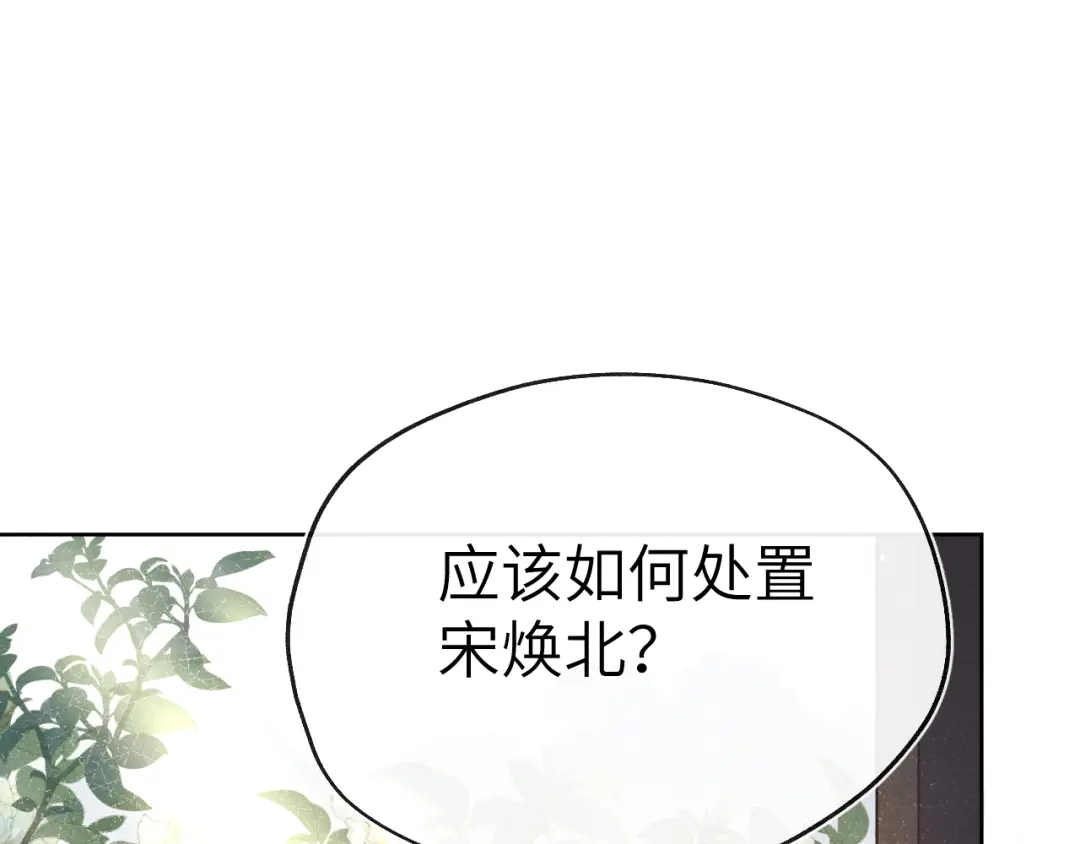 《君面似桃花》第27话 步入他的陷阱 第32页
