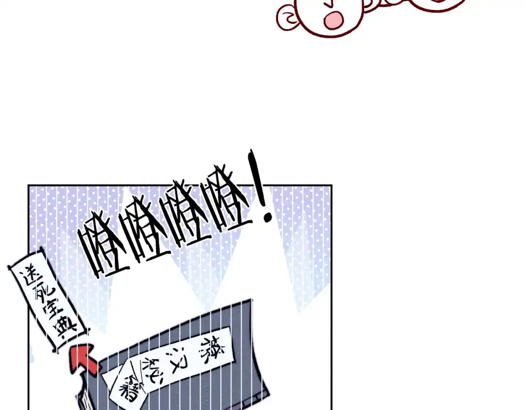 《君面似桃花》第27话 步入他的陷阱 第80页