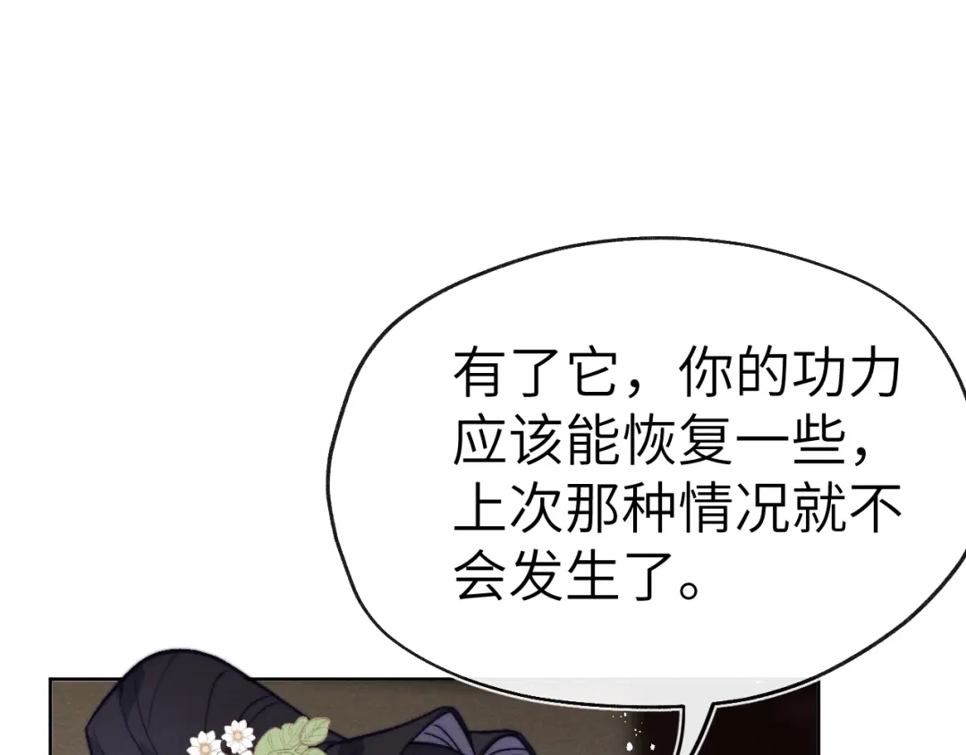 《君面似桃花》第27话 步入他的陷阱 第132页