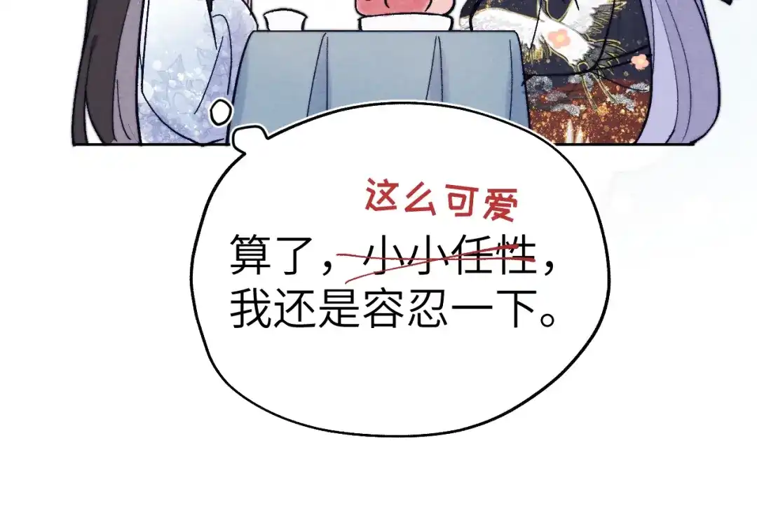 《君面似桃花》第27话 步入他的陷阱 第126页