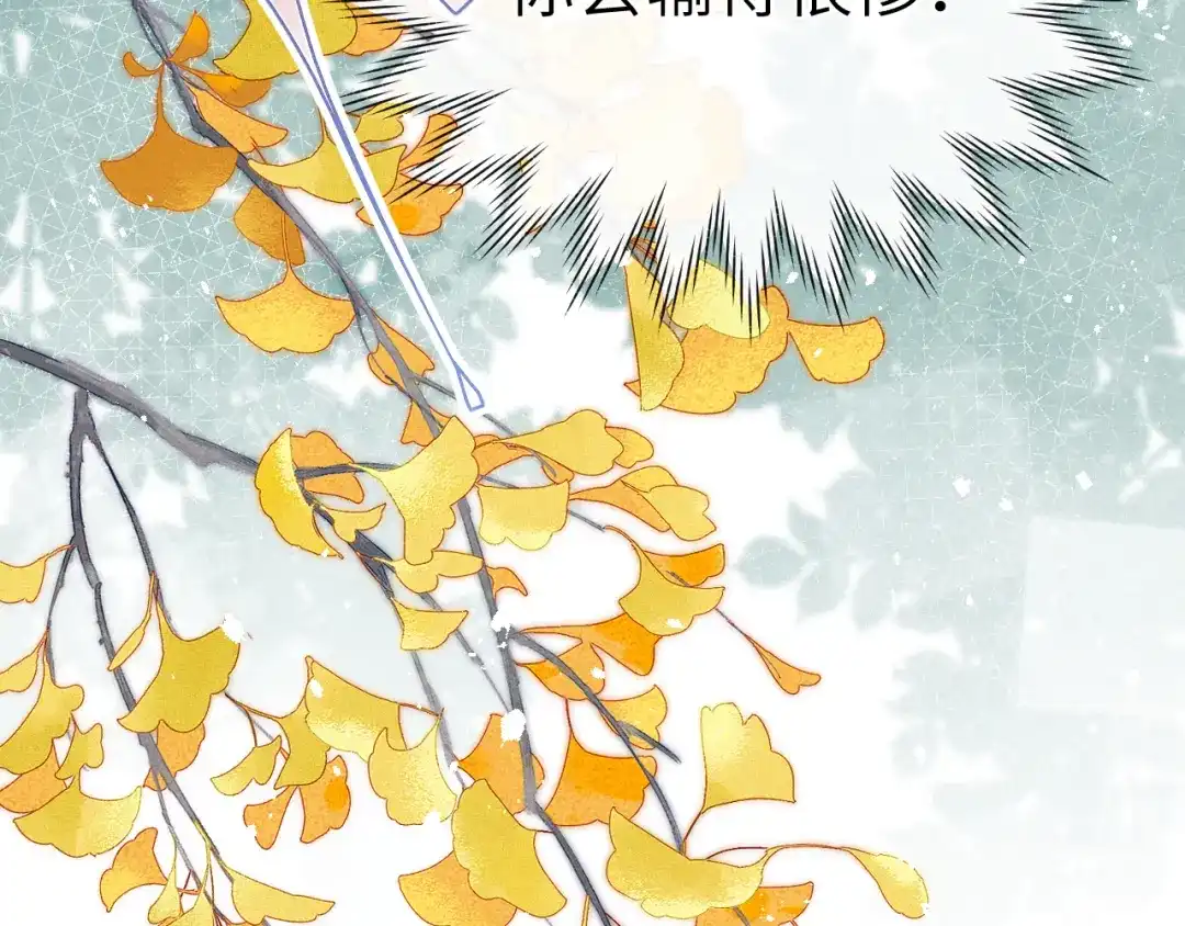 《君面似桃花》第27话 步入他的陷阱 第139页