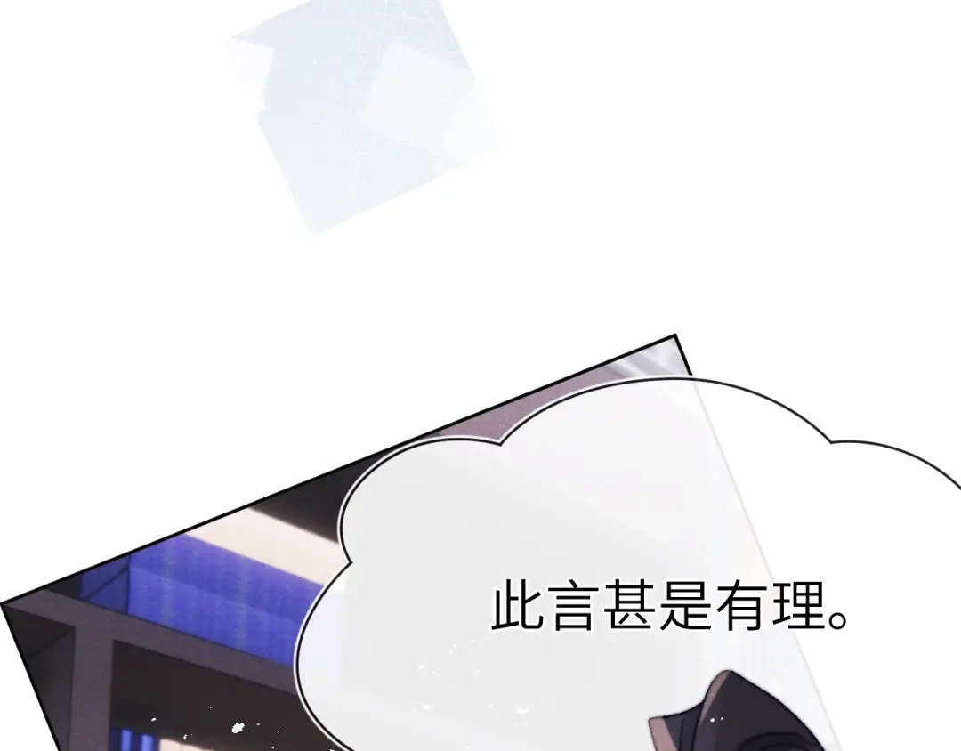 《君面似桃花》第27话 步入他的陷阱 第43页