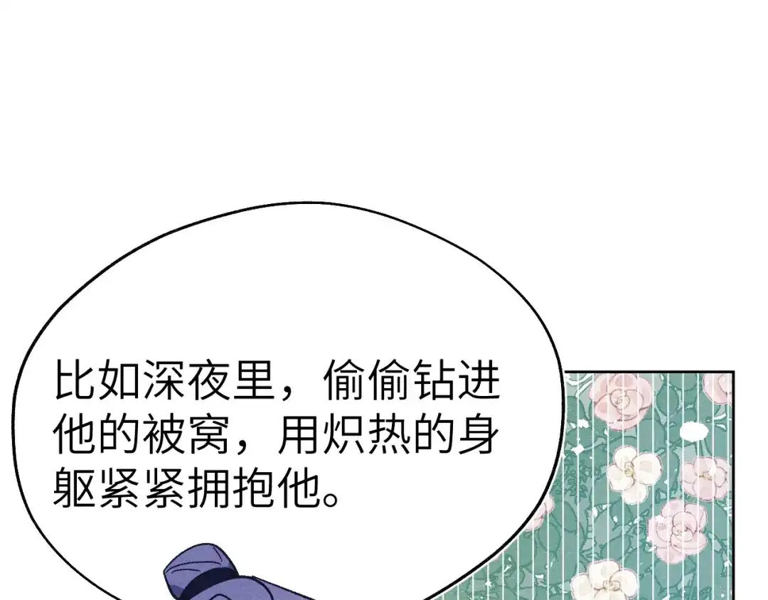 《君面似桃花》第27话 步入他的陷阱 第78页