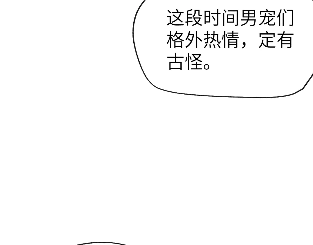 《君面似桃花》第27话 步入他的陷阱 第71页