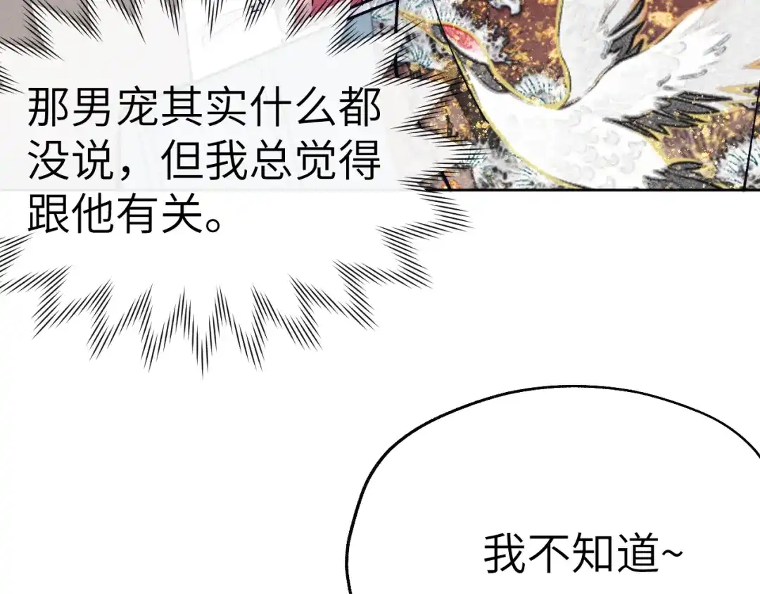 《君面似桃花》第27话 步入他的陷阱 第120页