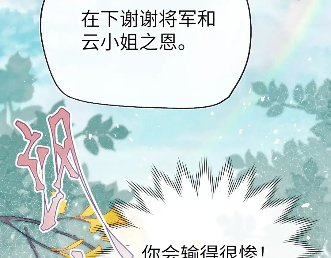 《君面似桃花》第27话 步入他的陷阱 第138页