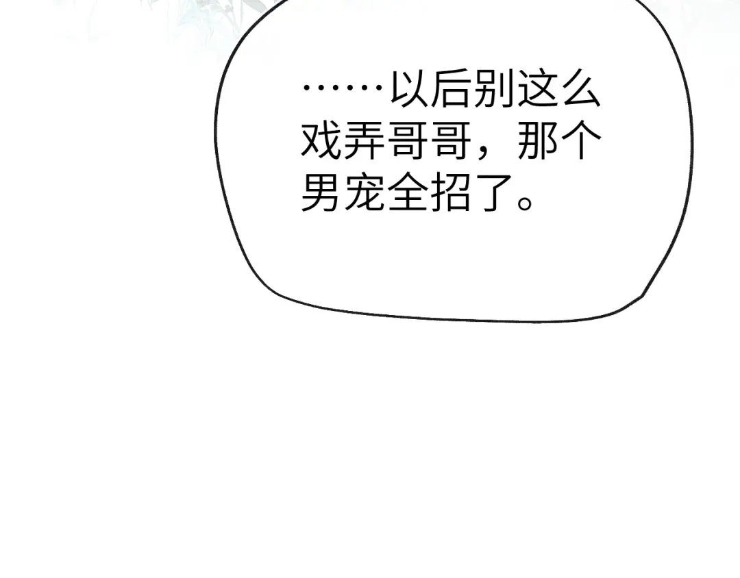 《君面似桃花》第27话 步入他的陷阱 第105页