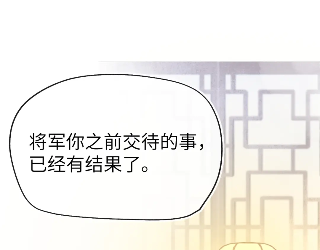 《君面似桃花》第27话 步入他的陷阱 第14页