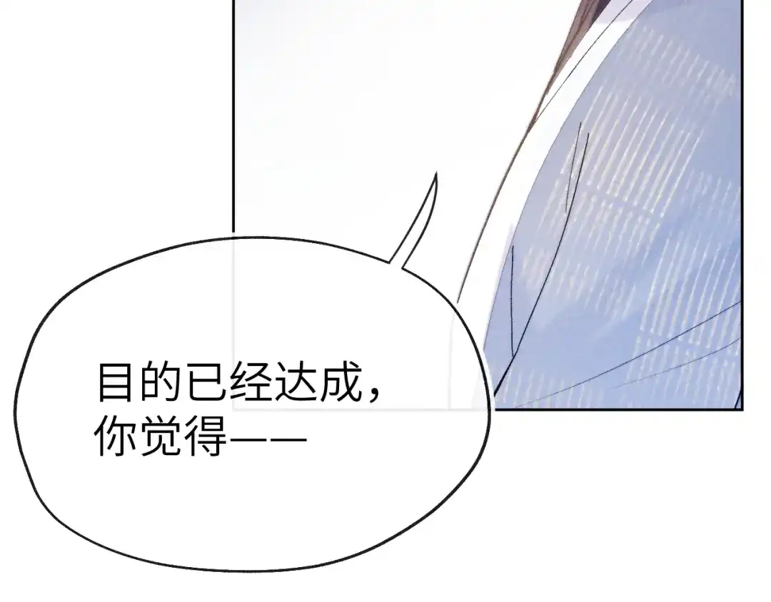 《君面似桃花》第27话 步入他的陷阱 第30页