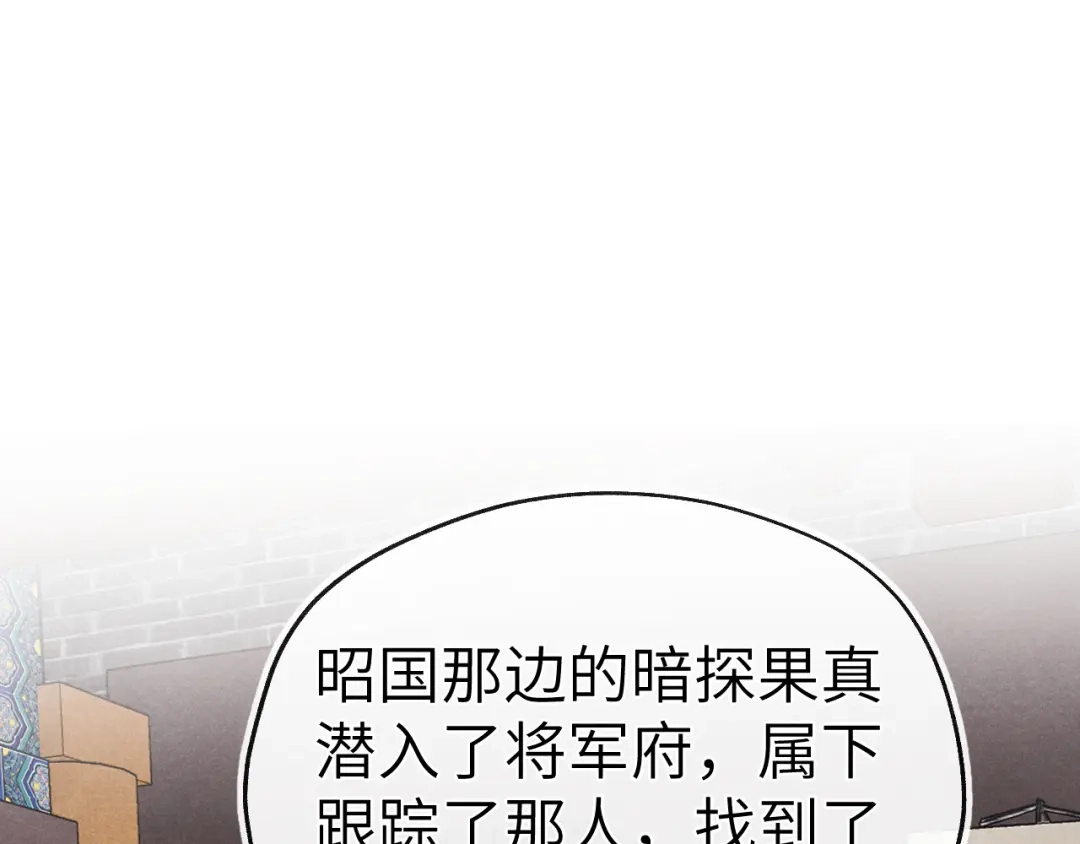 《君面似桃花》第27话 步入他的陷阱 第16页