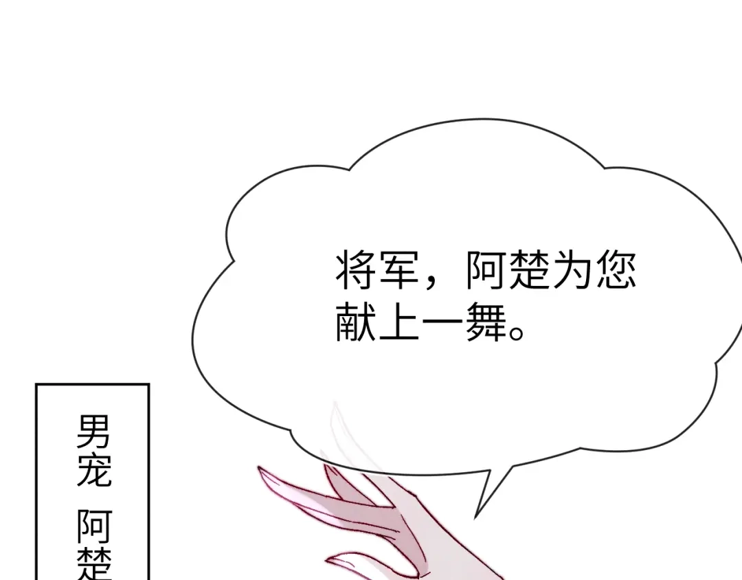 《君面似桃花》第27话 步入他的陷阱 第64页