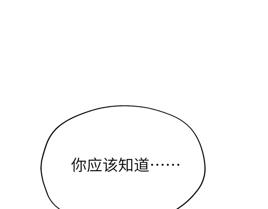 《君面似桃花》第27话 步入他的陷阱 第118页