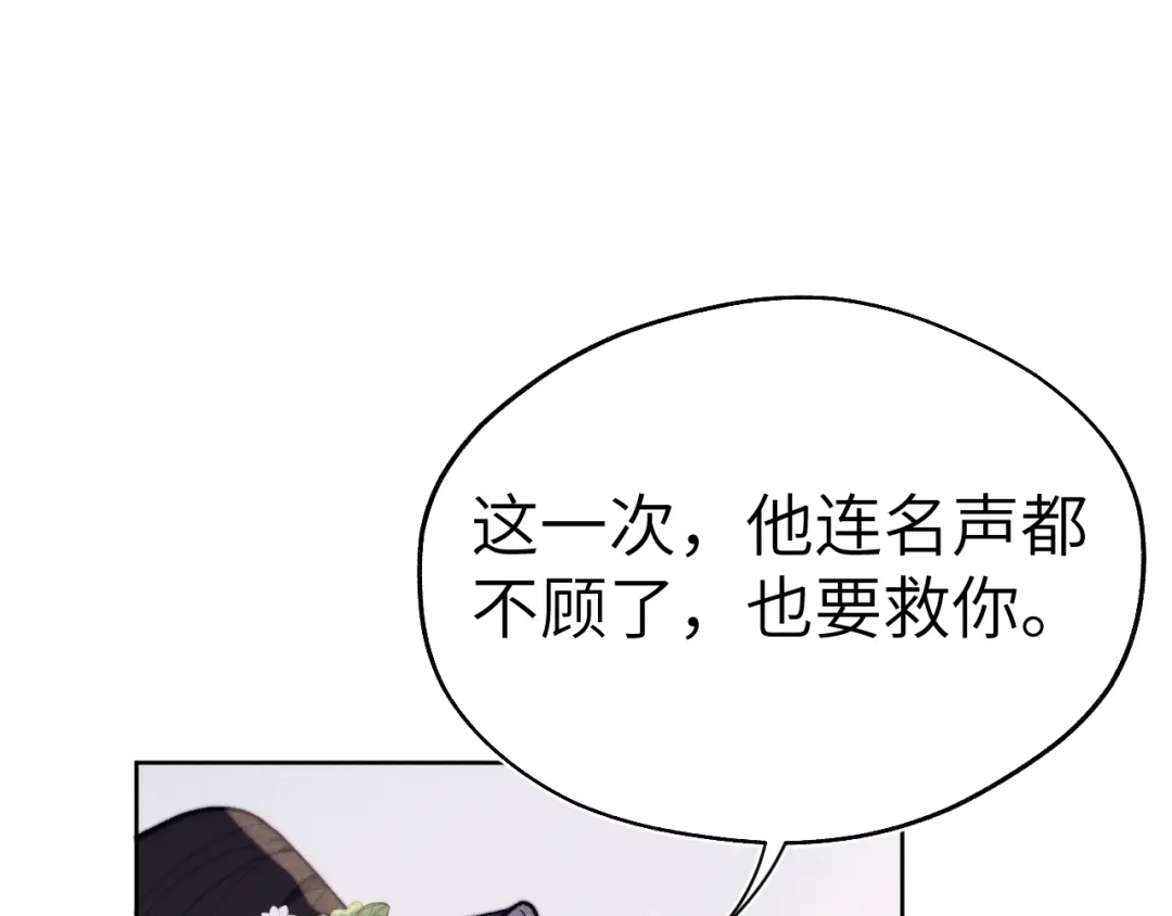 《君面似桃花》第27话 步入他的陷阱 第109页