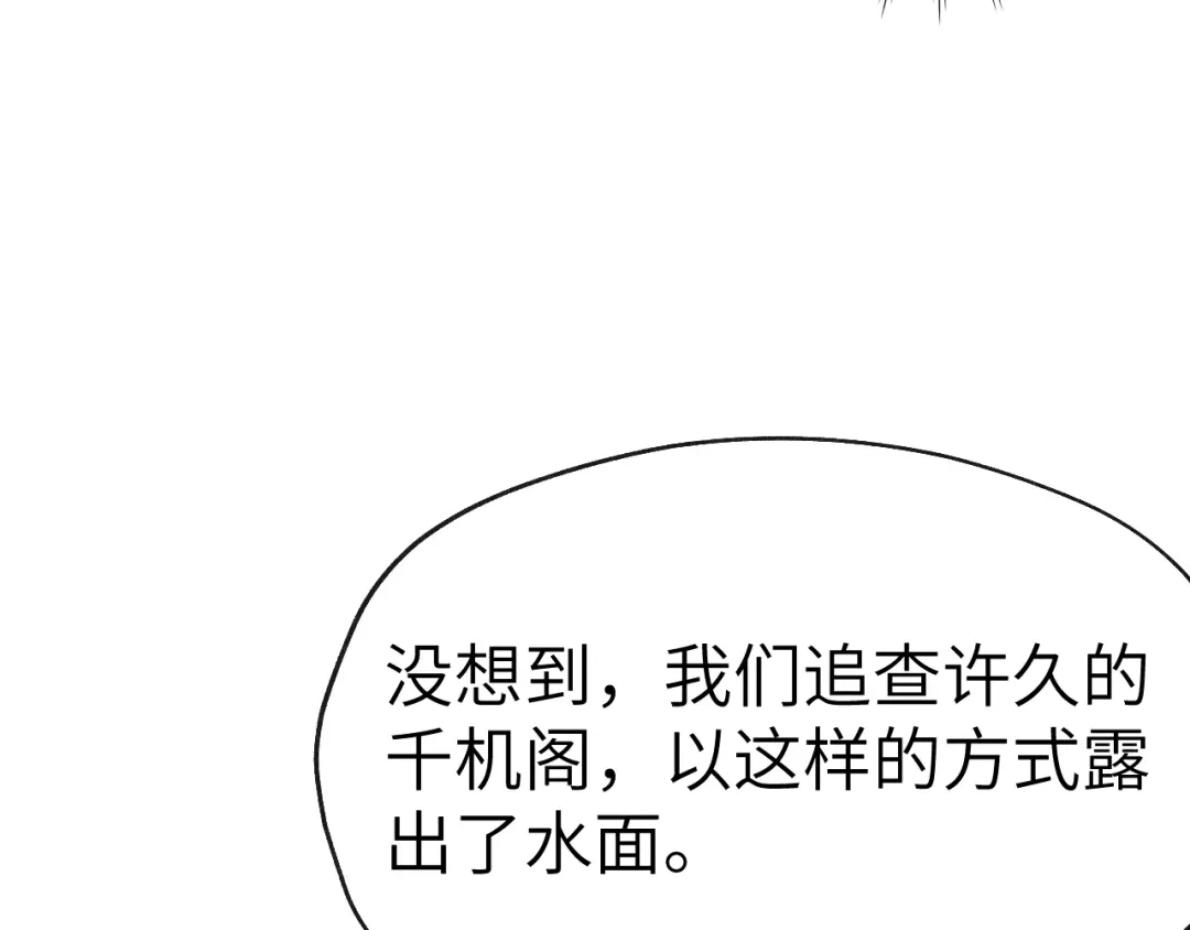 《君面似桃花》第27话 步入他的陷阱 第21页