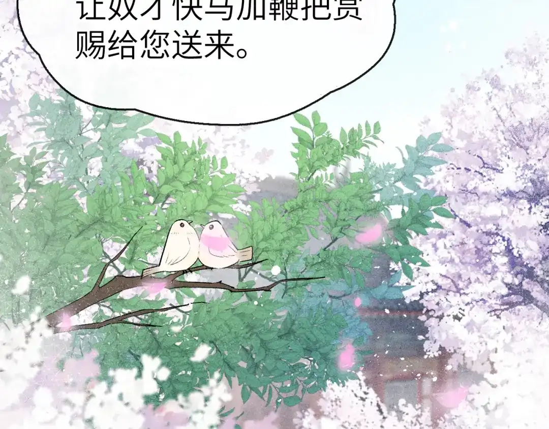 《君面似桃花》第2话 床咚！ 第6页