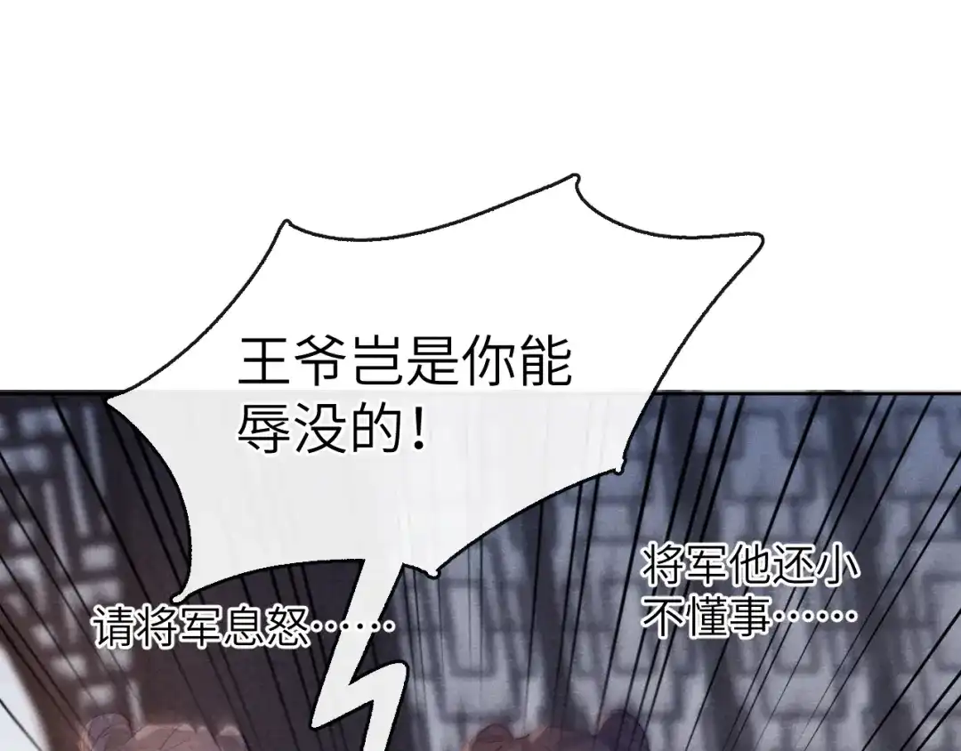 《君面似桃花》第2话 床咚！ 第66页