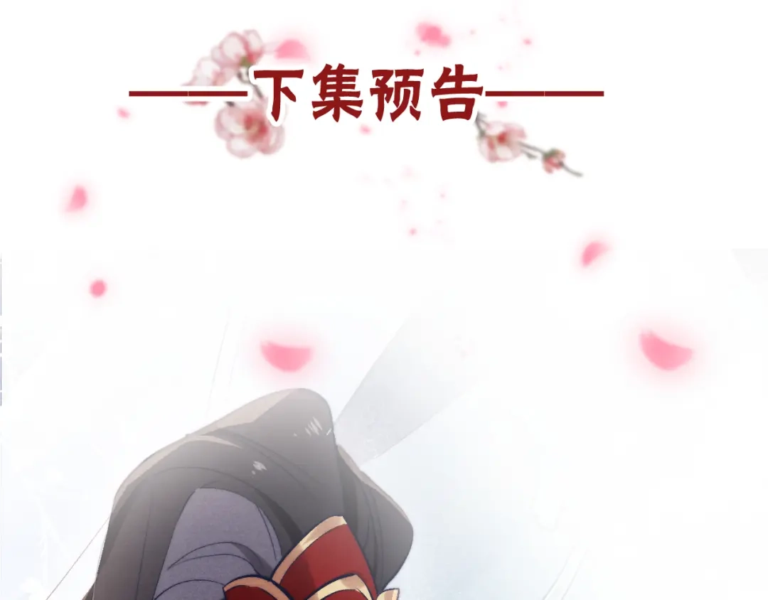 《君面似桃花》第2话 床咚！ 第117页