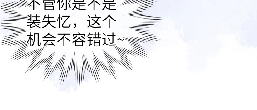 《君面似桃花》第2话 床咚！ 第89页