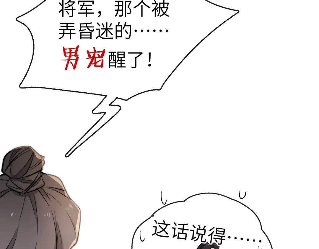 《君面似桃花》第2话 床咚！ 第23页