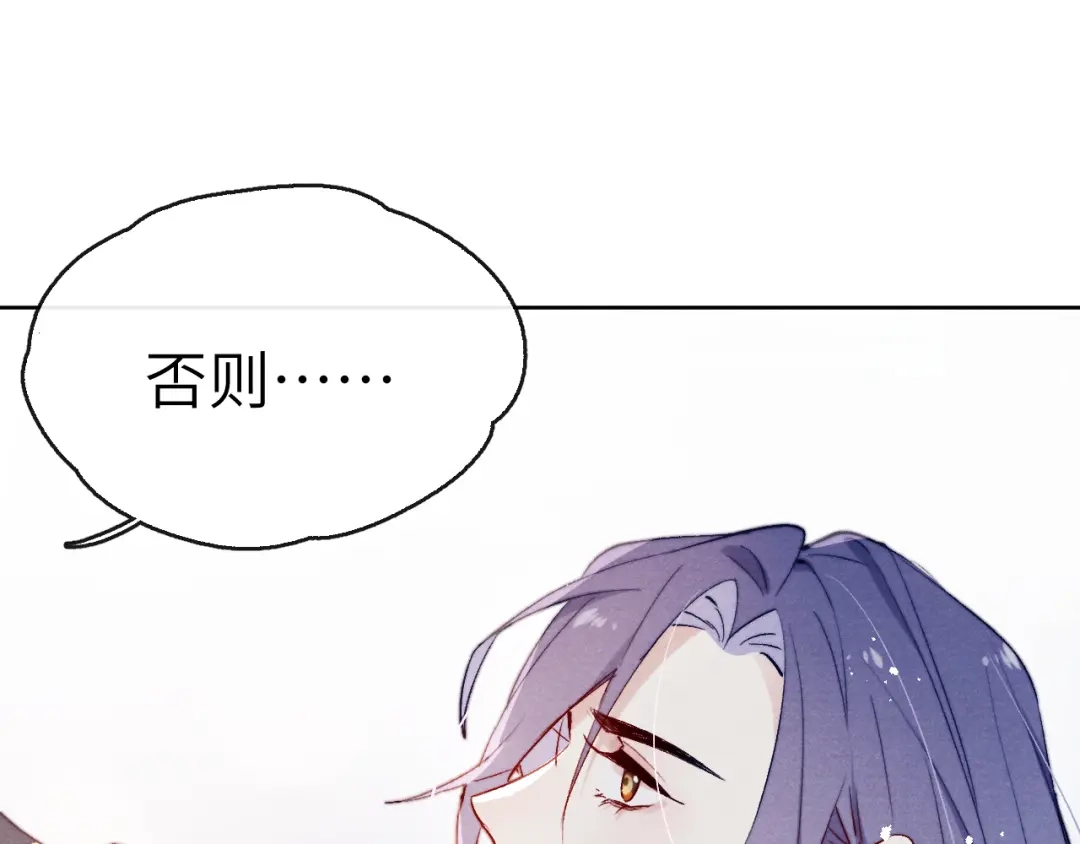 《君面似桃花》第2话 床咚！ 第59页