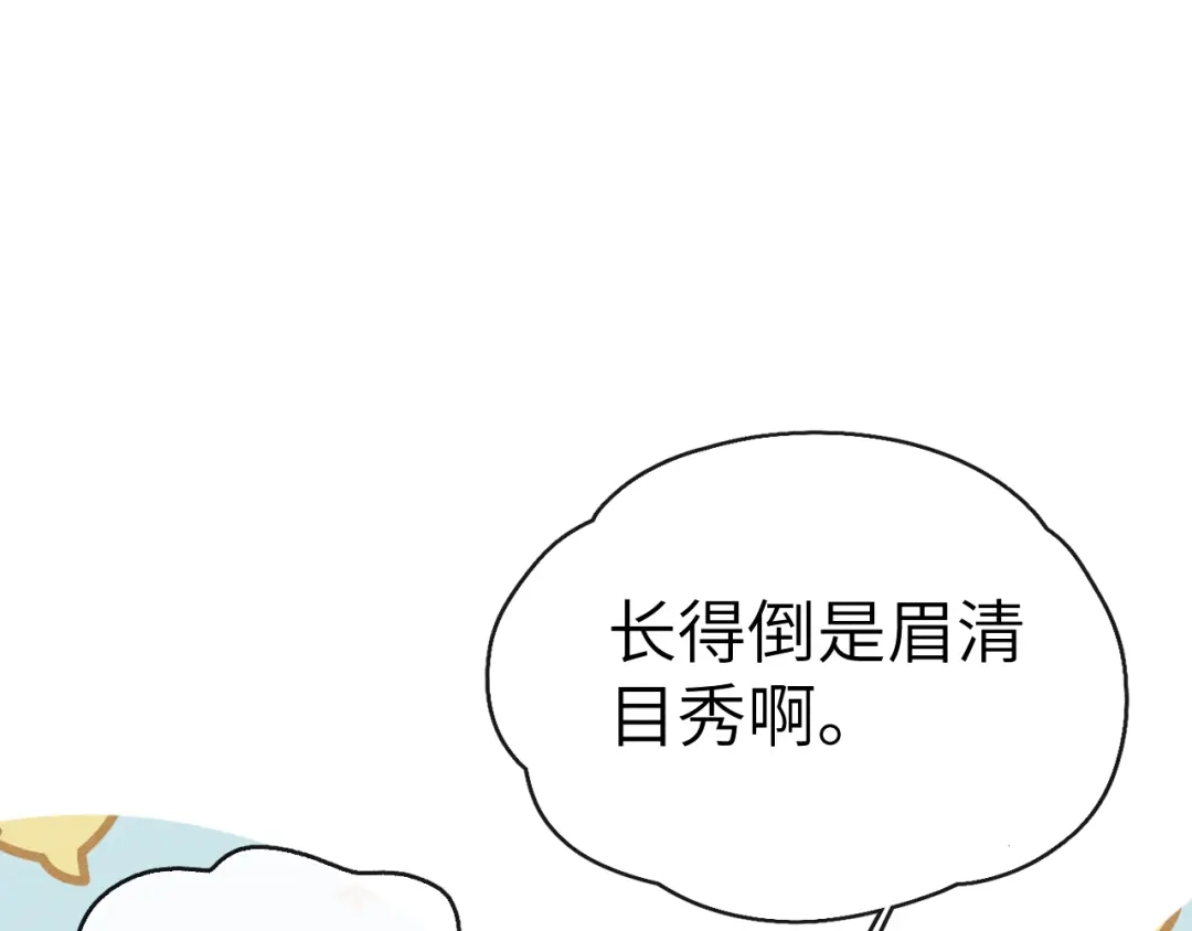 《君面似桃花》第2话 床咚！ 第76页