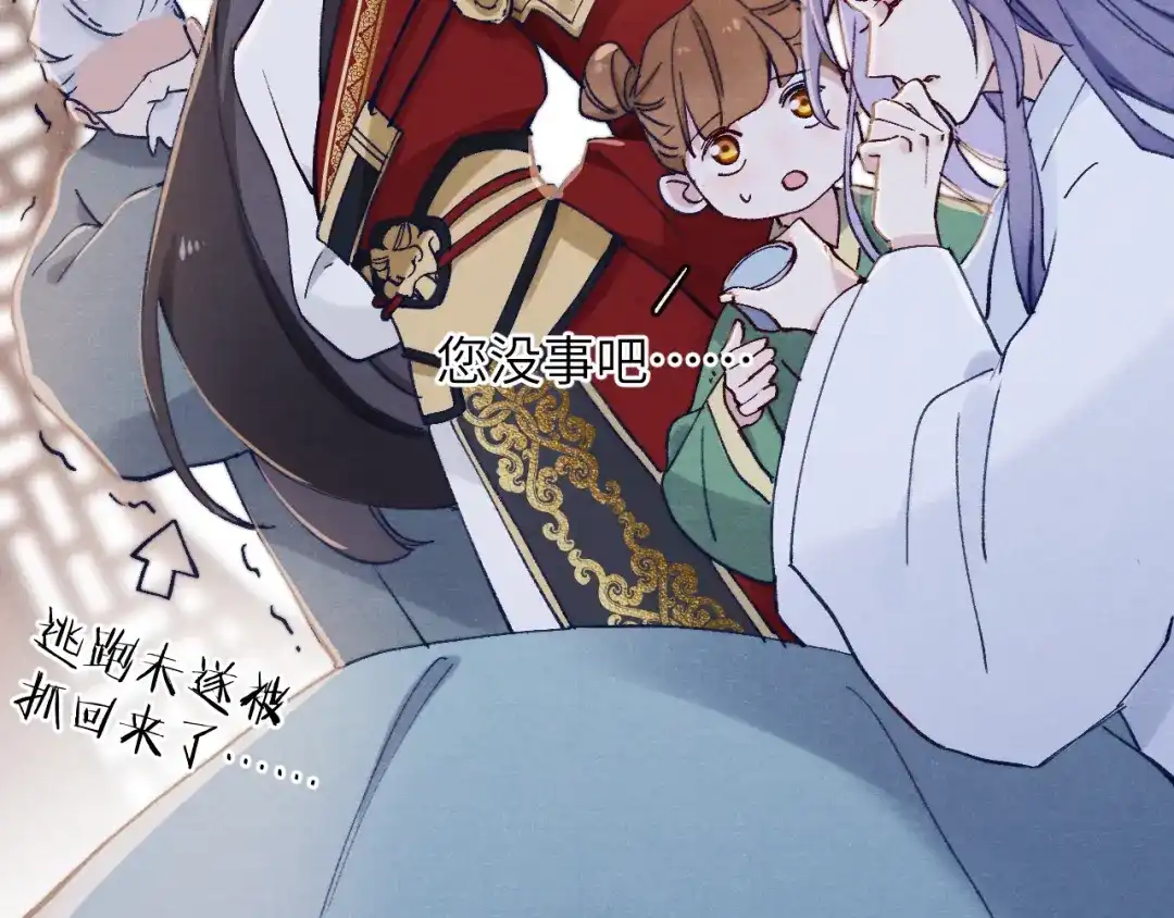 《君面似桃花》第2话 床咚！ 第38页