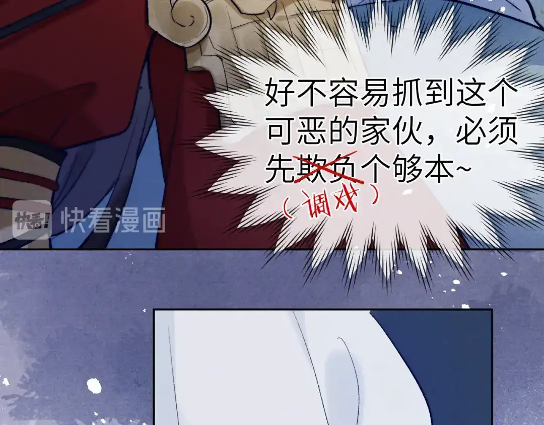 《君面似桃花》第2话 床咚！ 第63页