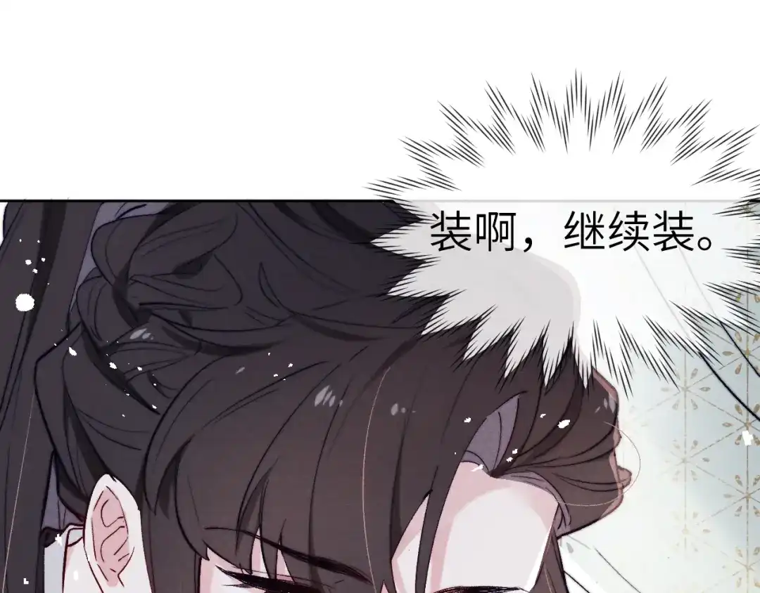 《君面似桃花》第2话 床咚！ 第111页