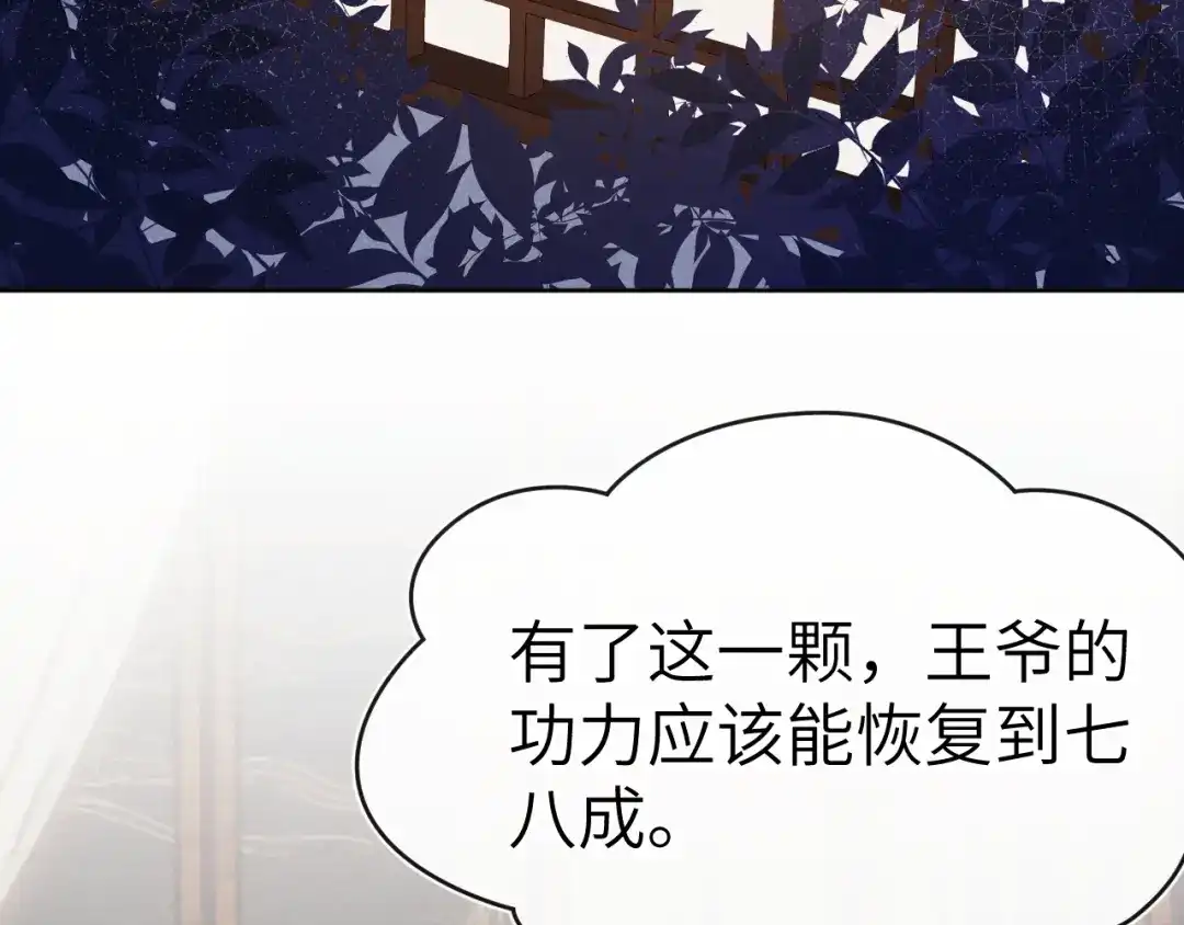 《君面似桃花》第28话 逐渐心动  第82页