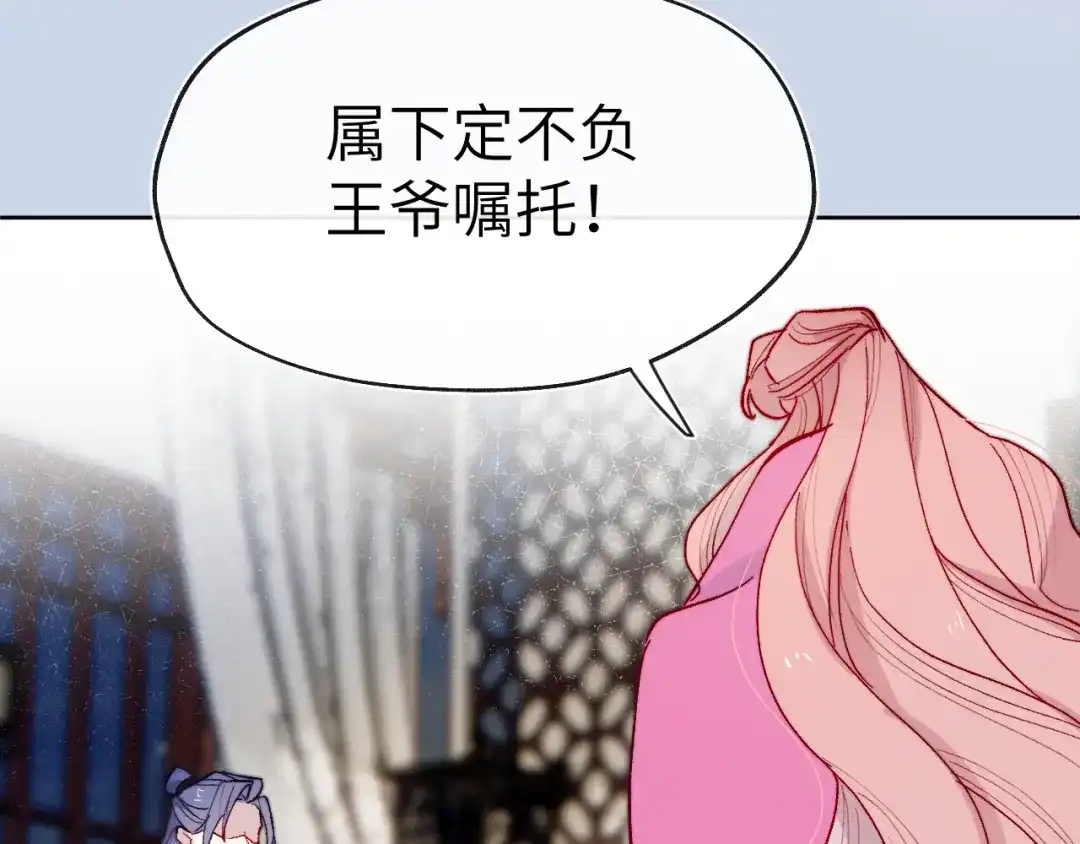 《君面似桃花》第28话 逐渐心动  第115页