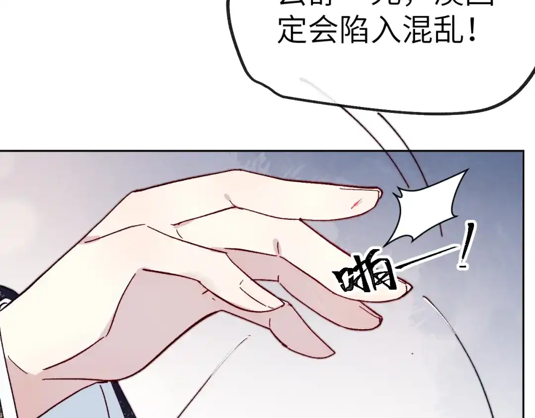 《君面似桃花》第28话 逐渐心动  第117页
