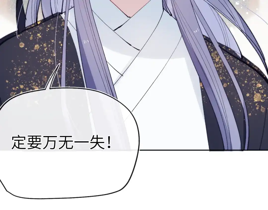 《君面似桃花》第28话 逐渐心动  第113页