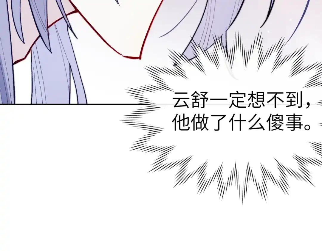 《君面似桃花》第28话 逐渐心动  第100页