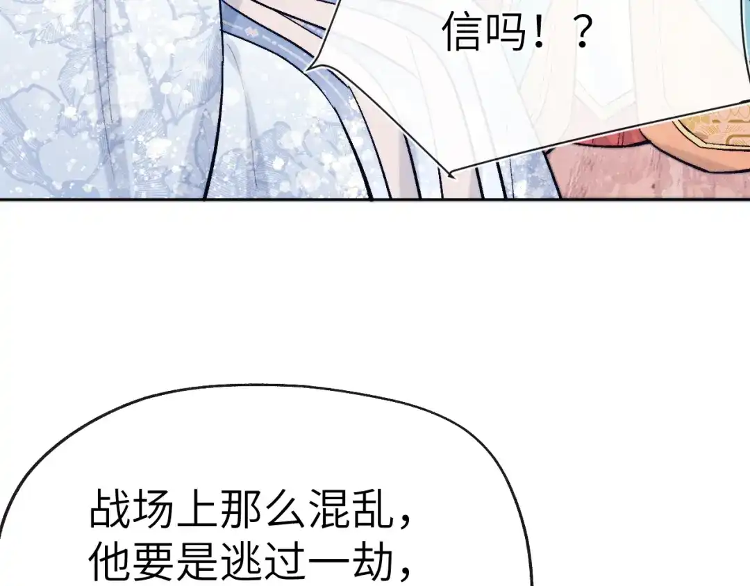 《君面似桃花》第28话 逐渐心动  第19页