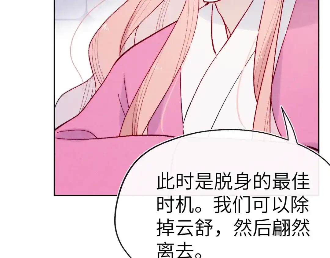 《君面似桃花》第28话 逐渐心动  第107页