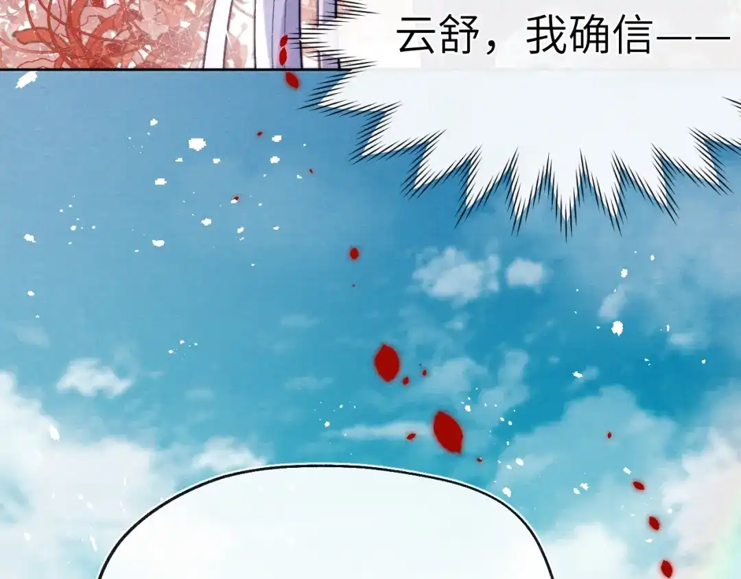 《君面似桃花》第28话 逐渐心动  第6页